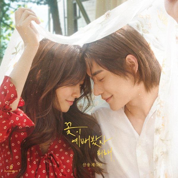 Shin Yong Jae if the flowers are pretty